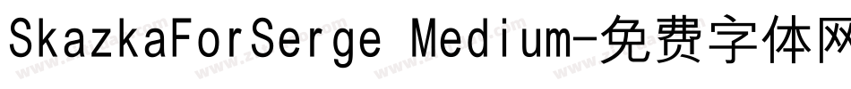 SkazkaForSerge Medium字体转换